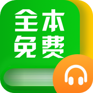 免費(fèi)小說全本閱讀app最新版