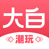 大白潮玩盲盒最新版
