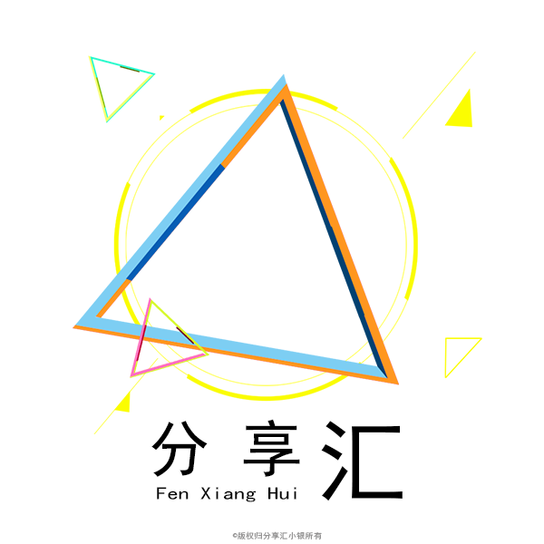 分享匯3.0版本