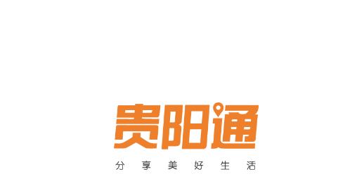 貴陽通app乘車碼最新版