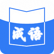 天天成語詞典官方版