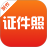 證件照最美制作app最新版