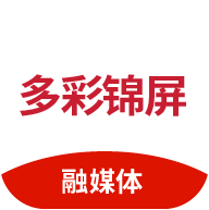 多彩錦屏軟件最新版