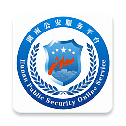 湖南公安服務(wù)平臺(tái)實(shí)人認(rèn)證app最新版