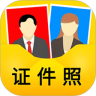 免費證件照app官方版