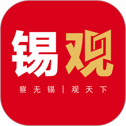 無錫觀察app