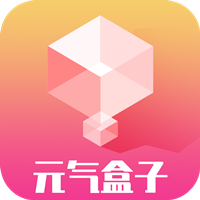 元?dú)夂凶觓pp最新版