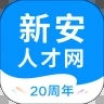 新安人才網(wǎng)app