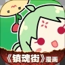 有妖氣漫畫app官方版