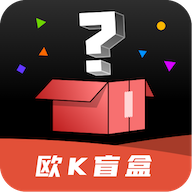 歐K盲盒app最新版