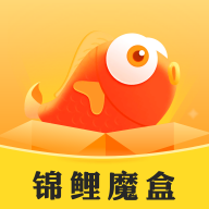 錦鯉魔盒盲盒最新版