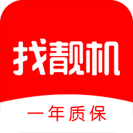 找靚機app官方版