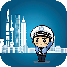上海交警一鍵挪車app最新版