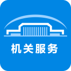 北京市機關(guān)服務(wù)平臺app安卓版