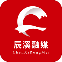 辰溪融媒體中心app安卓版