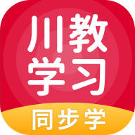 川教學(xué)習(xí)app最新版