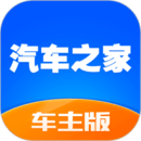汽車之家車主版軟件