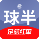 球半app下載