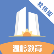 溫嶺教育教師版