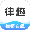 律趣律師咨詢平臺app手機版