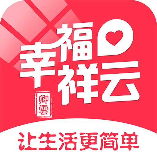 幸福祥云本地服務(wù)最新版