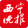 今日西寧晚報手機(jī)版電子版