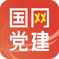 國網(wǎng)黨建app下載最新