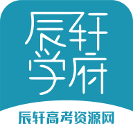 辰軒學府a(chǎn)pp最新版