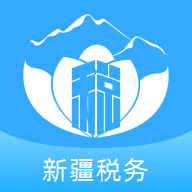 新疆稅務(wù)征管基礎(chǔ)平臺安卓版