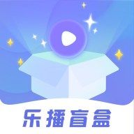樂播盲盒購物最新版