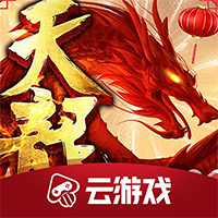 天龍八部云游戲app安卓版