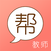 教師幫app手機(jī)版