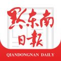黔東南日報電子報app手機版