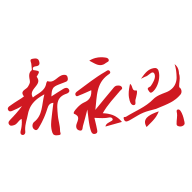 新永興手機(jī)客戶端
