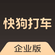 快狗打車企業(yè)版app手機版
