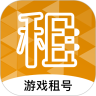 租號臺(游戲租號)app