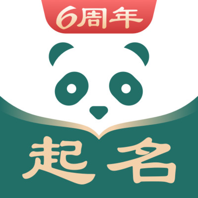 熊貓起名app
