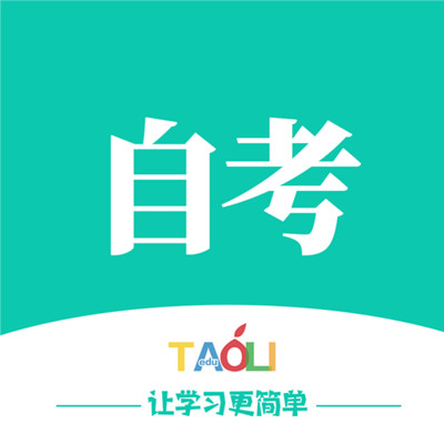 自考輔導(dǎo)app