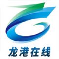 龍港在線app安卓版