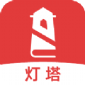 燈塔小說app安卓版