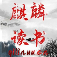 麒麟讀書app最新版