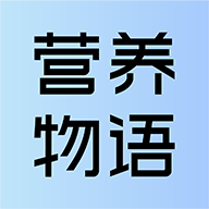 營(yíng)養(yǎng)物語(yǔ)app最新版
