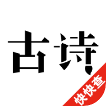 古詩(shī)三百首App2021最新版