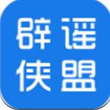 湖南辟謠俠盟app安卓版