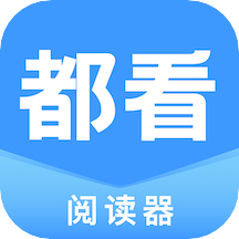 都看閱讀app最新版