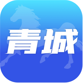 愛青城app安卓版