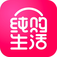 純購(gòu)生活最新版