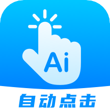 手游自動(dòng)點(diǎn)擊連點(diǎn)器最新版