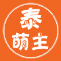 泰萌主app粉色版
