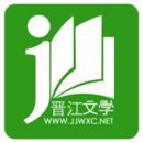晉江小說(shuō)閱讀舊版5.2.6
